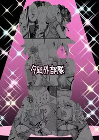 [Yuunagi no Senryokugai Butai (Nagi Ichi)] Yoidore Otokonoko Elf to Love Hame After Time [Digital]