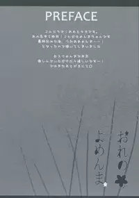 (C80) [Ame nochi Yuki (Ameto Yuki)] Ore no Yomenma (Ano Hi Mita Hana no Namae wo Bokutachi wa Mada Shiranai.)