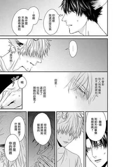 [Tokishiba] Yagi to Ookami no Hatsujou Jijou | 山羊与狼的发情情况 Ch. 1-6+番外1-2 完结 [Chinese] [拾荒者汉化组] [Digital]