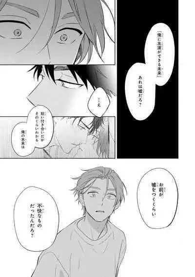 Kouun na Kimi to Boku no Mirai