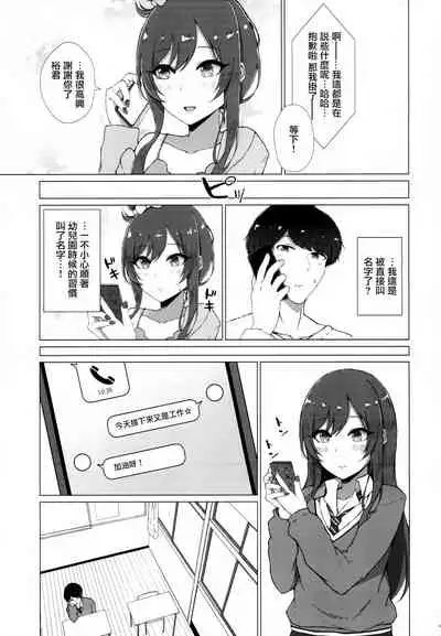 (C99) [surface tremble (Minamo Ruri)] Uso o Hitotsu (THE iDOLM@STER: Shiny Colors) [Chinese]