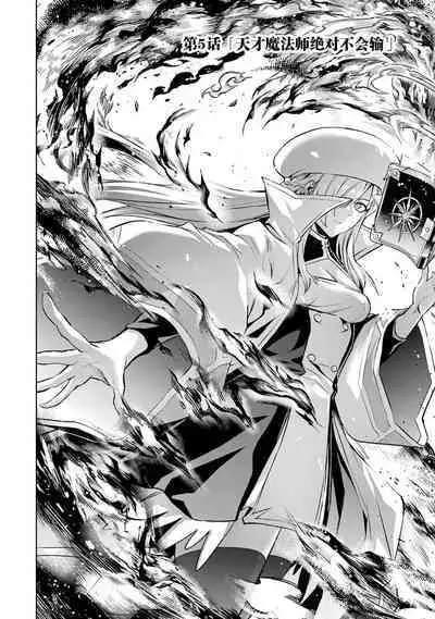 [Inashita Shinai, Seiji] Tensei Shitara Joban de Shinu Naka Boss Datta - Heroine Kenzokuka de Ikinokoru 2 | 转生为初期就死掉的中boss~将女主人公眷属化来活下来~ 第二卷 [Chinese] [75e1d685个人汉化]