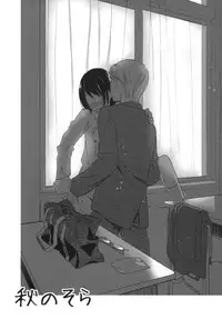 (C83) [Yowamidori (Saeki)] Aki no Sora