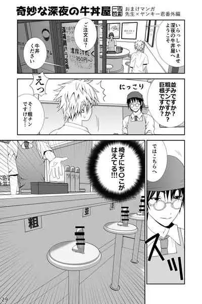 Chakui Shasei no Susume Sensei no Kagai Jugyou