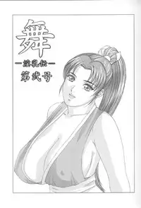 (C62) [D-LOVERS (Nishimaki Tohru)] Mai -Innyuuden- Dainigou (King of Fighters)