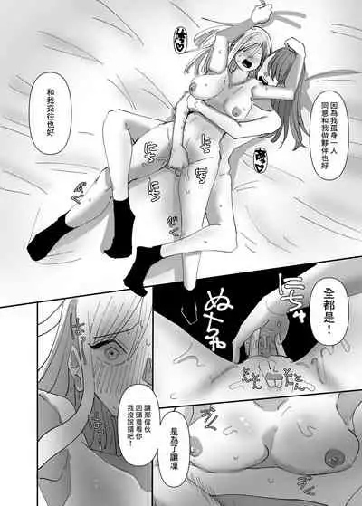 Yuri, Sakimidareru 2 丨百合、繽紛燦爛 2