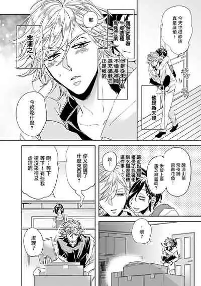 [Tsurusawa Tsutako] Niizuma-kun to Arao-kun Okawari | 新妻君与新夫君 再来一份 Ch. 1-2 [Chinese] [冒险者公会]