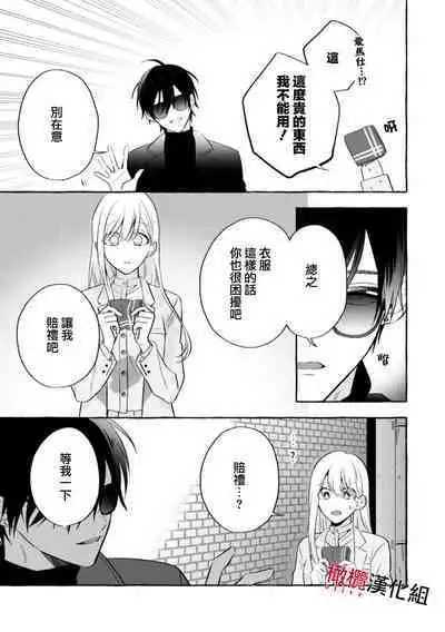 [Kotoko, Kamo] Sukui, SukuwareCh.1-15| 乞救之噬，覆食殆尽 Ch.1-15 [Chinese] [橄榄汉化组]