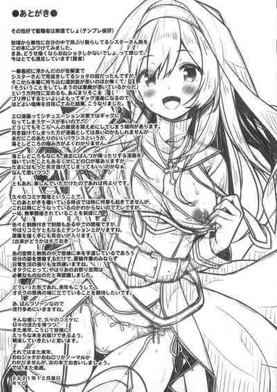 Sister-san wa Gachi Koi Shounen no Omoi ni Kotaetai.