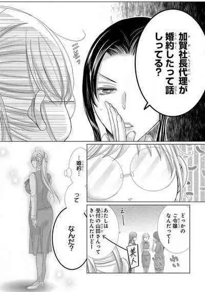 Dekiai Shachou wa MotoYan de Zetsurin ~ Kore kara Shojo o Ubawaremasu 1-11