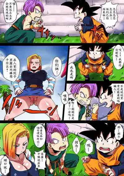 [Yuzuponz (Rikka Kai) SHOTACON HOLE Shinkon Hitozuma 18-gou no Tsukinai Seiyoku (Dragon Ball Z) [Chinese] [D狗汉化] [Digital]