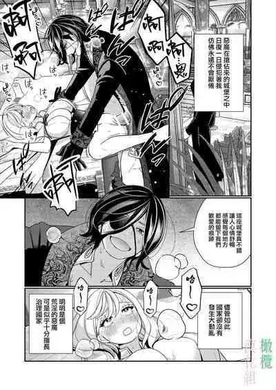 seijo wa tekikoku no ō ni 堕 To sa reru｜于敌国国王掌心堕落的圣女