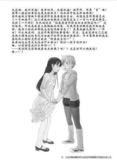 [Tsumasaki Label (Hidari Kagetora)] Nyotaika Shita Ore no Shojo ga Futanari Kanojo ni Ubawareru Ken Nitsuite [Chinese] [黄记汉化组] [Digital]