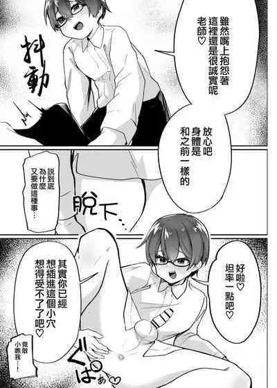 Otokonoko Inma to Houkago Sakusei Sex | 與偽娘淫魔放學後榨精SEX