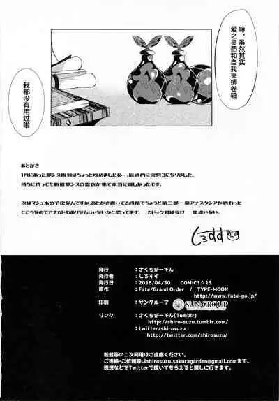 [甜族星人X超勇漢化組] 1239423-(COMIC1☆13) [Sakura Gaden (Shirosuzu)] Alter-chan and Ai no Reiku and Self Geass Scroll (FateGrand Order)