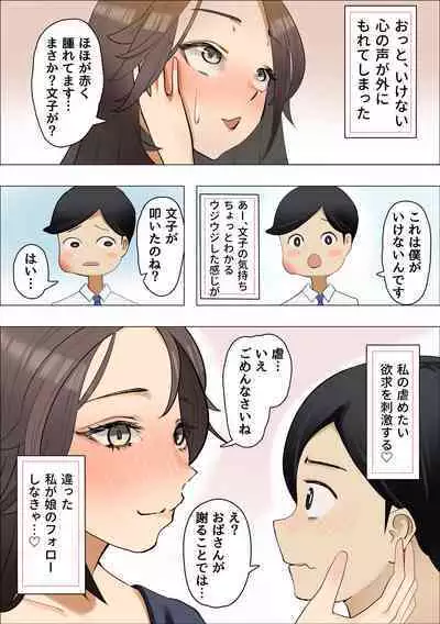 Kanojo no Haha wa Nikushoku Jukujo deshita