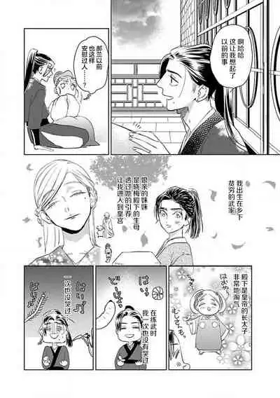 [Tamaru Iku] tensei! ? Bukan to nyan nyan ~ kōkyū enji-roku ~ | 转生！？武官和娘娘～后宫艳事录 1-5 [Chinese] [莉赛特汉化组]