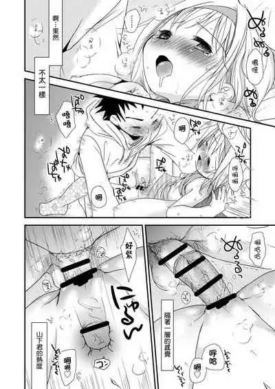 [Okada Kou] Sensei to, Watashi to. Ge | 老師的秘密、我的秘密。下 [Chinese] [Digital]