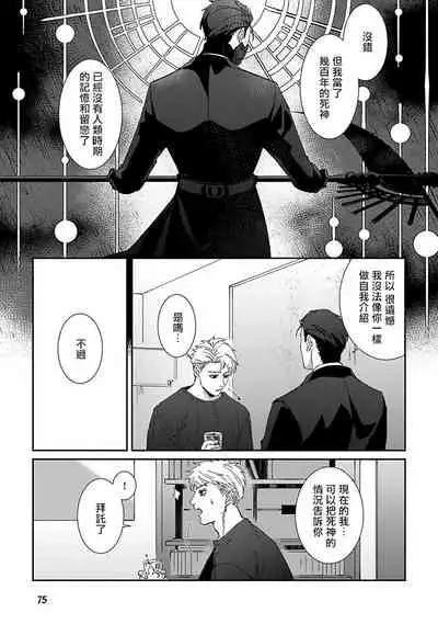[Mikkamita] Shinigami wa Korosenai | 死神失格 Ch. 1-6 [Chinese] [冒险者公会] [Digital]