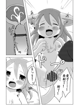 Osananajimi wa Neko Juujin | 幼驯染是猫兽人