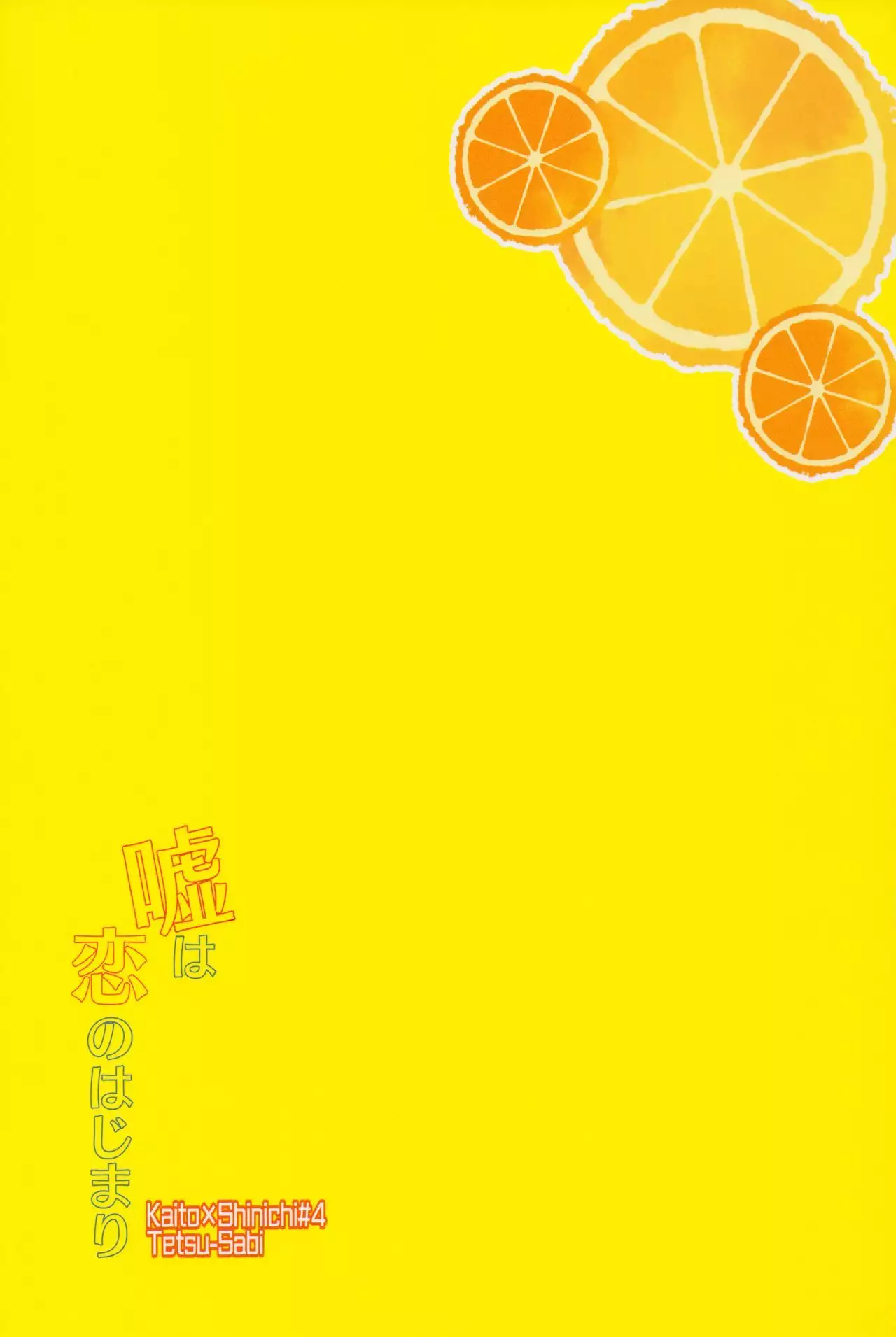 Uso wa Koi no Hajimari