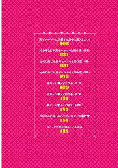 Gurogyaru ma ￮ ko wa dekiai suru chi ￮ po to SEX shitai