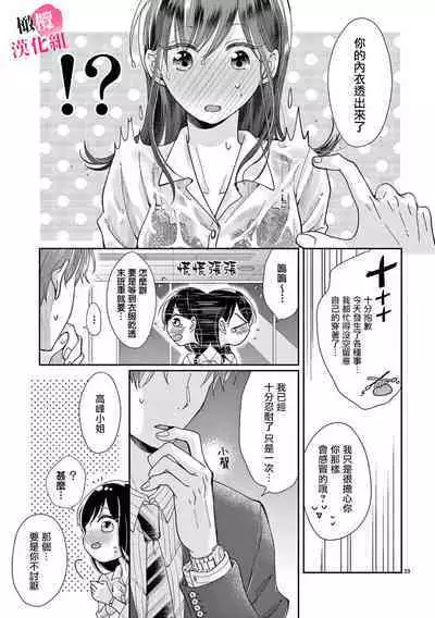 [Awaipoppo] Okuchi ga Ecchi na Jakuten datte, Rival no Elete Douryou ni Barete shimaimashita1-5 | 就连口中很色情的弱点也暴露给了竞争对手的同事 1-5[Chinese] [橄榄汉化组]