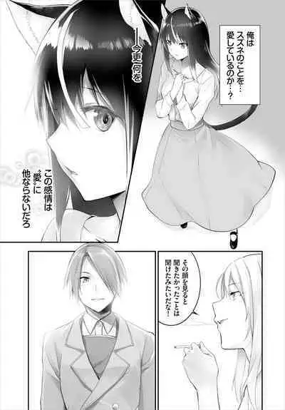 [Kyougoku Touya] Orokamono wa Nekomimi Dorei ni Izon suru ~Hajimete no Choukyou Seikatsu~ 01-23