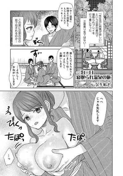 人妻湯けむりNTRアンソロジーコミック