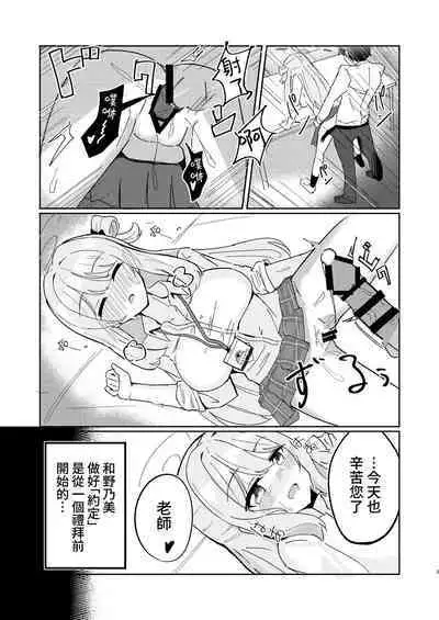 [CHIEUCHI (Bone Hiko)] Tadareta Taisaku Iinkai | 腐敗的對策委員 (Blue Archive) [Digital][Chinese] [禁漫漢化組]