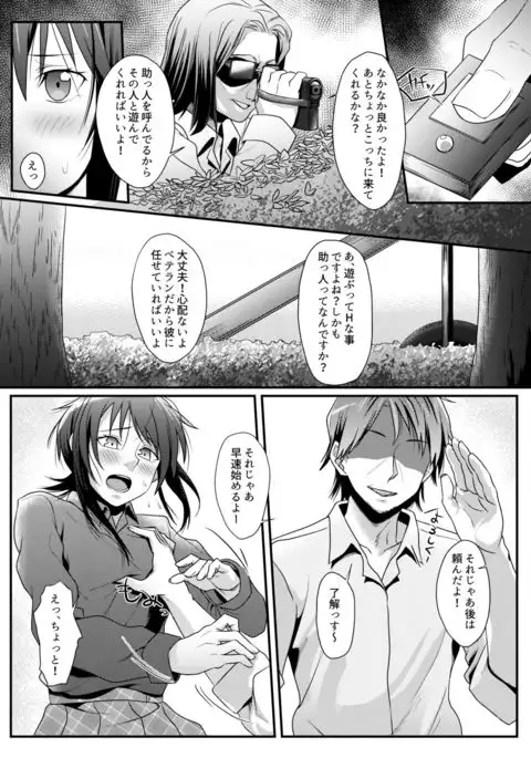 roshutsu suki na onna ga okane o moratte ecchi suru