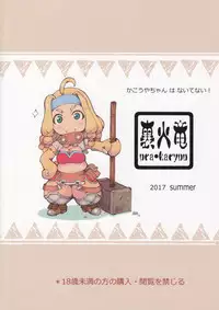 (C92) [Urakaryuu (Ibukichi)] Kakouya-chan wa Naitenai! (Monster Hunter)