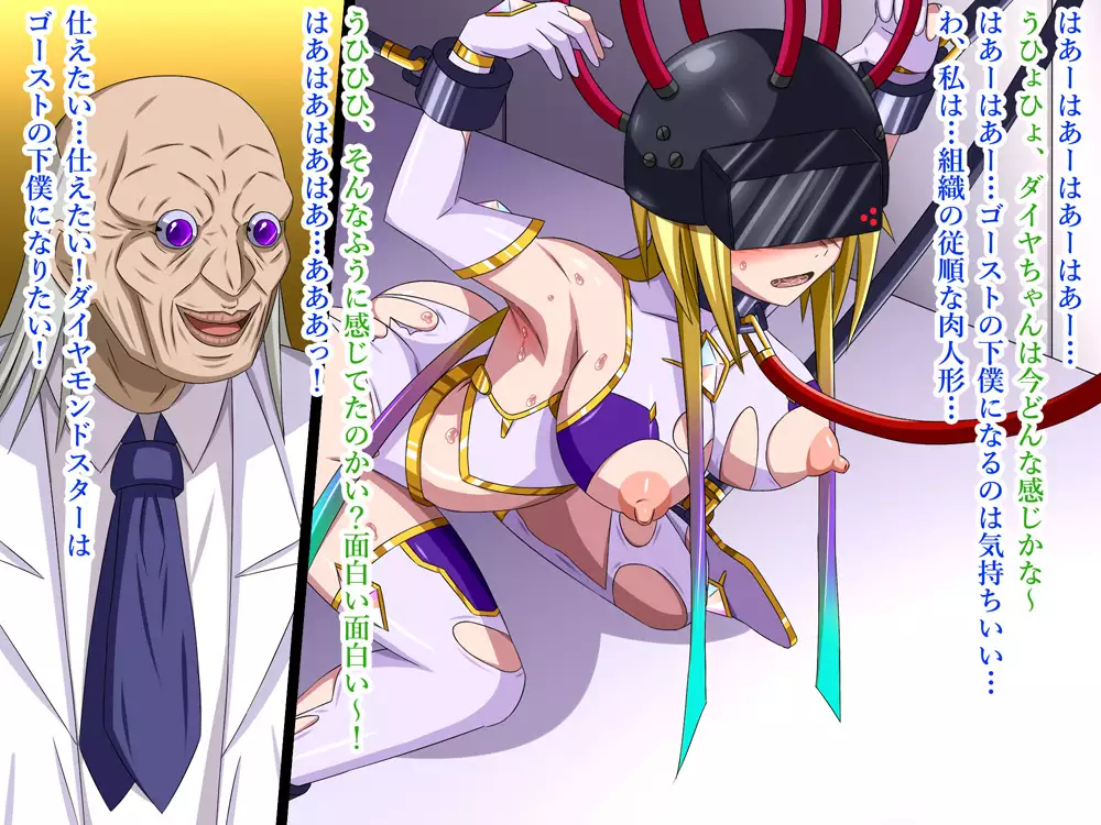 Super Hentai CG collection O-03 Transforming Heroine PrismStar Zero（Text version）