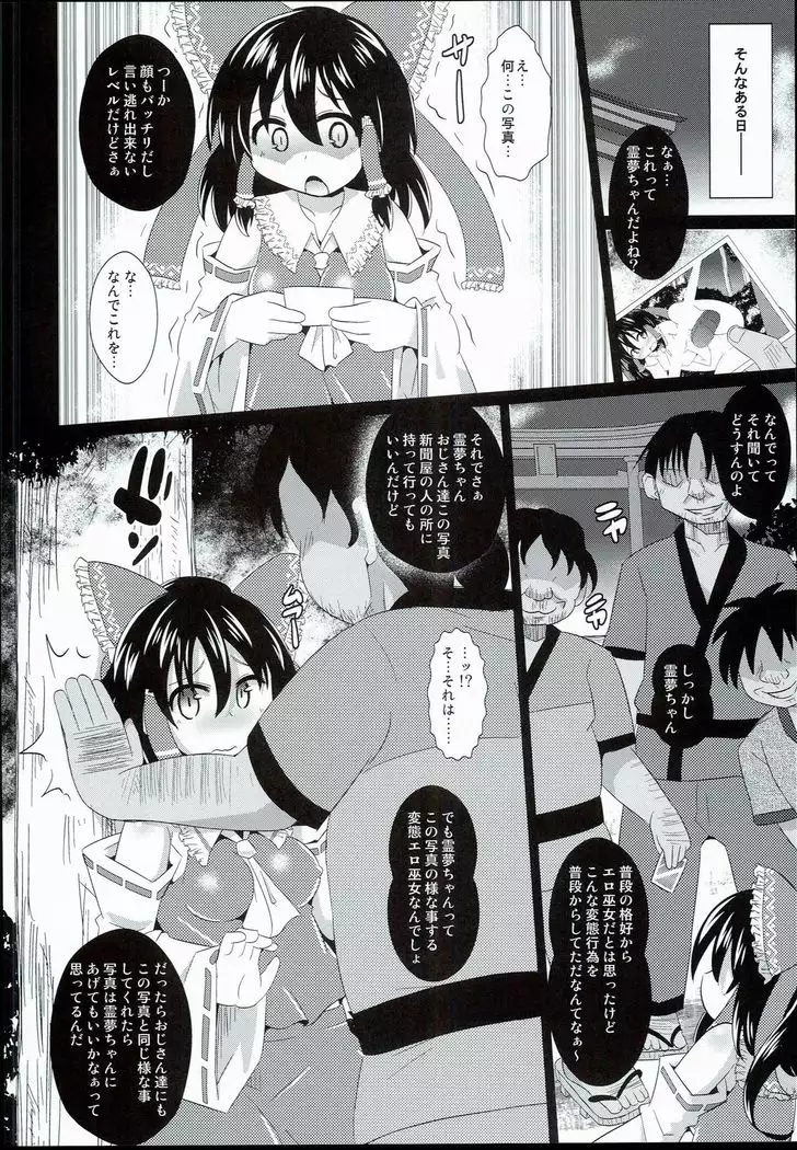 Mesu Miko Reimu-chan