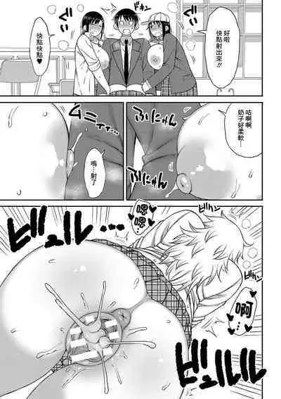 Kotoshi kara Kyougaku no Gakkou ni Nyuugaku shitara Otoko ga Boku dake datta Final Chapter