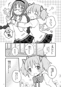 [209 goushitsu (Kan)] Baby Magica (Puella Magi Madoka Magica) [Digital]