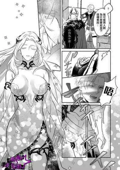 [Shidatsu Takayuki, Sekka] Kukkoro Knight ~Seinaru Kishi wa Kuroki Yoroi o Mi ni Matou~ Ch.1-7 | 呜!杀了我☆～身披漆黑铠甲的圣骑士～01-07话 [Chinese] [橄榄汉化组]