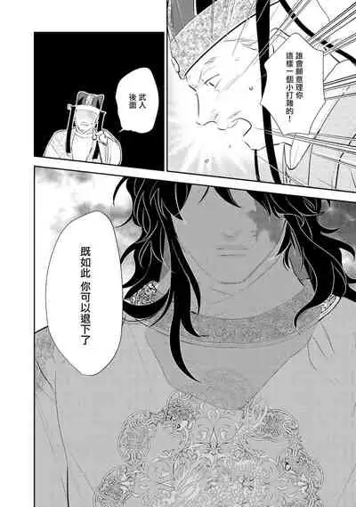 [Takayoshi Yuri] Kokou no Ou to Yotogi no Jouai | 孤高的王与侍寝者之间的情爱 Ch. 1-2 [Chinese] [冒险者公会] [Digital]
