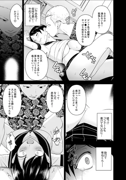 Nuresugi Onee-san no Asoko o Muichaimashita Ch. 1-3