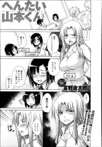 [Miyano Kintarou] Hentai Yamamoto-kun Ch.01-04 (Complete)