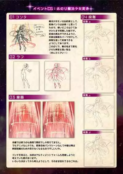 【魔法少女消耗戦線DEADΩAEGIS】デジタルラフ原画集