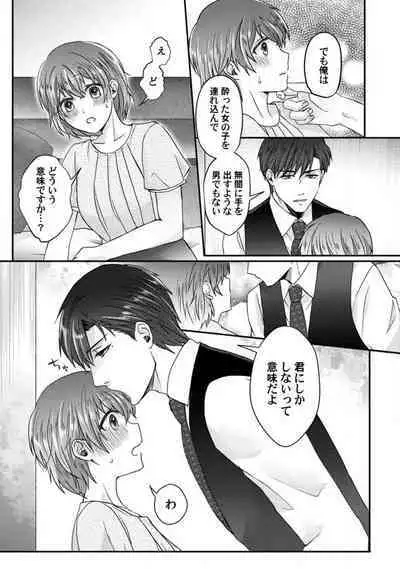 [Fuseya Niwaka] Dakarenaito demo Omotta ka? -Full Spec Bengoshi no Dekiai Jijou- 1-5