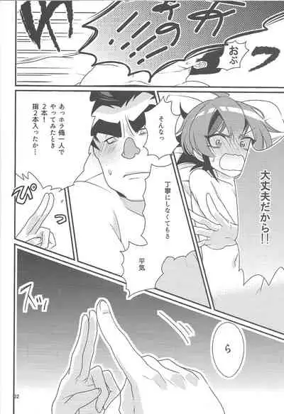 Gon Yuya Hajimete no Pendulum Synchro!!