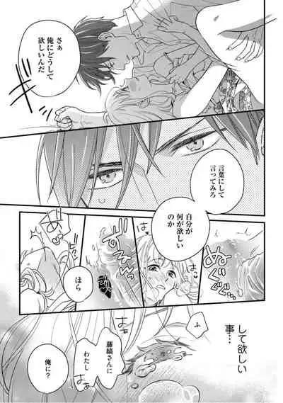 【ラブコフレ】教えてください、藤縞さん！ 第2-19話