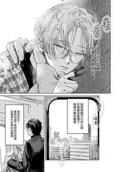 Hajime no Koi | 初始之恋 Ch. 1-4