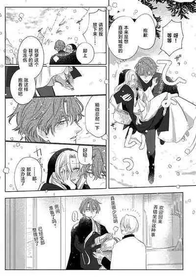 Ai ga Omoi Kishi Koushaku wa, Tsuihou Reijou no Subete o Ubaitsukushitai. | 骑士公爵爱意深重，想要索取放逐千金的一切。 1-12