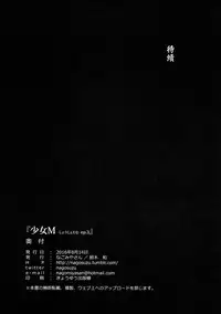 (C90) [Nagomiyasan (Suzuki Nago)] Shoujo M -ep.3- [Chinese] [嗶咔嗶咔漢化組]