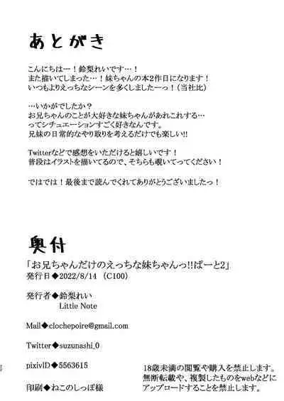 [Little Note (Suzunashi Rei)] Onii-chan dake no Ecchi na Imouto-chan!! Part 2 [Chinese] [Digital]