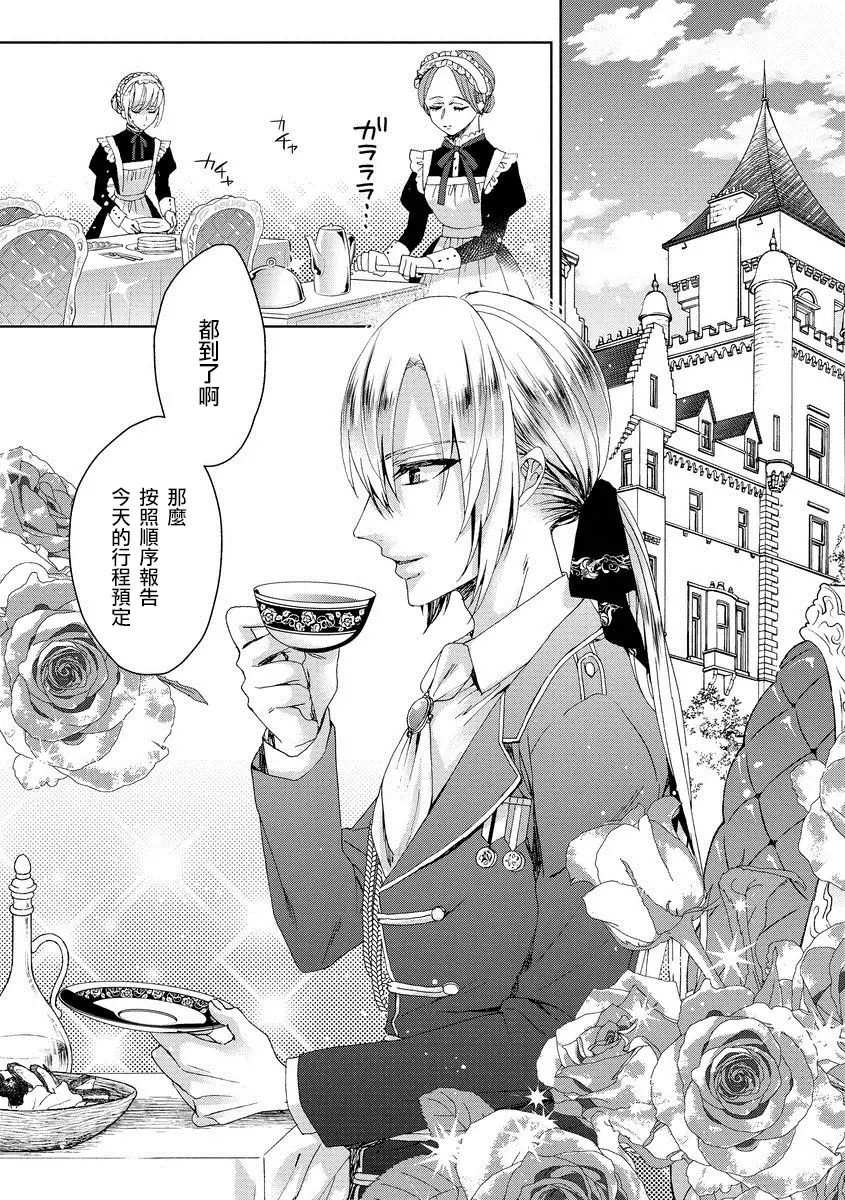 Kyououji no Ibitsu na Shuuai ~Nyotaika Knight no Totsukitooka~ 1 Ch. 1-5