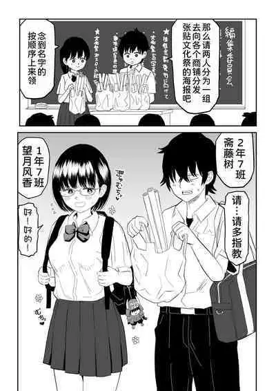 Kouhai Otaku Tomodachi JK ga Kawai Sugirumon de!